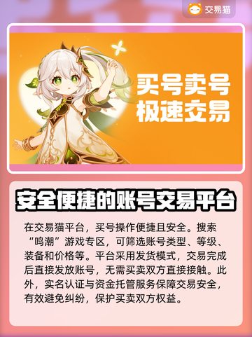 鸣潮账号交易平台🔥鸣潮的号怎么卖💰截图4