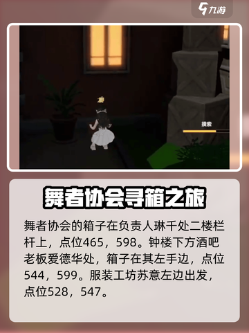 唱舞星计划小镇探秘怎么过介绍截图4