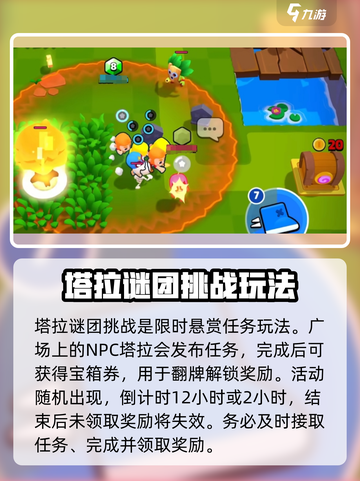 爆裂小队塔拉的谜团🔥玩法超全介绍！截图2