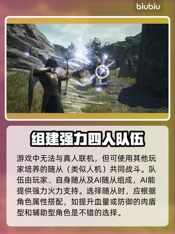 龙之信条2🔥联机玩法大揭秘！💡截图3