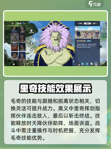 航海王壮志雄心狮子🔥技能全面解析来啦！截图5