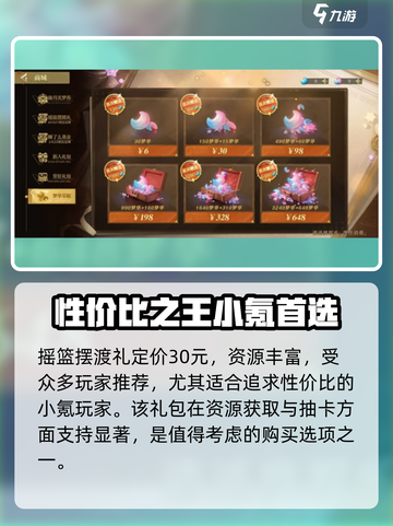 无尽梦回氪金攻略💎，这样玩才不吃亏！截图5