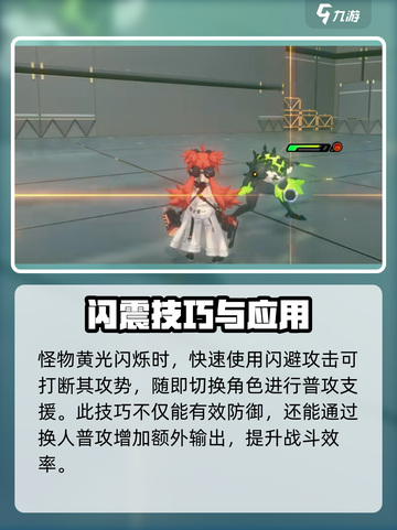 绝区零游戏技巧大公开！🔥掌握这些技巧，轻松制胜✨截图3