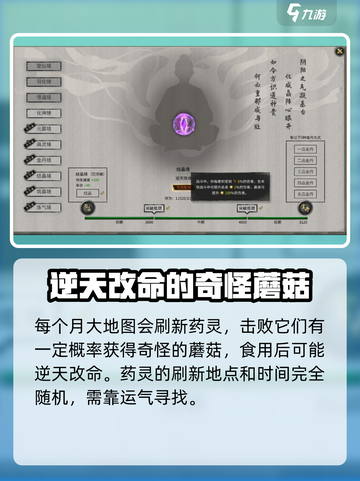 鬼谷八荒宗门逆天改命机制介绍介绍截图3