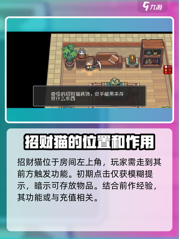 元气骑士前传招财猫在哪介绍截图3