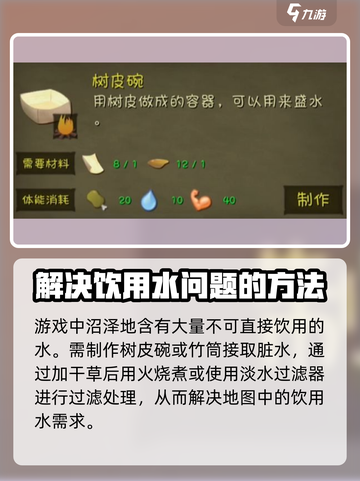 挨饿荒野沼泽攻略介绍截图3
