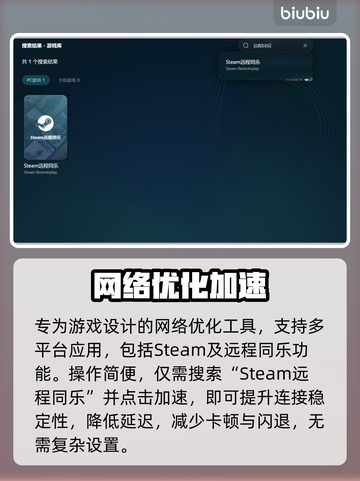 🎮Steam远程同乐闪退？一招搞定！✨截图4
