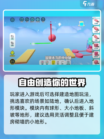 碧优蒂的世界🔥地图制作全攻略💎截图2