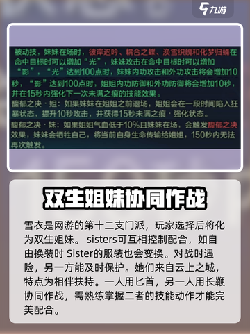 天涯明月刀手游雪衣怎么玩介绍截图2