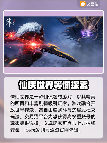 诛仙世界账号交易🔥哪里买账号最划算？💎截图2