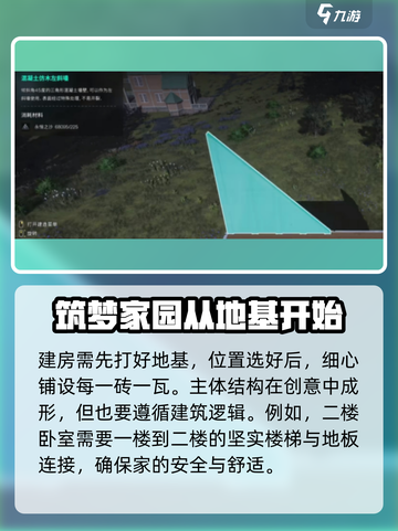 七日世界建筑怎么建造介绍截图3
