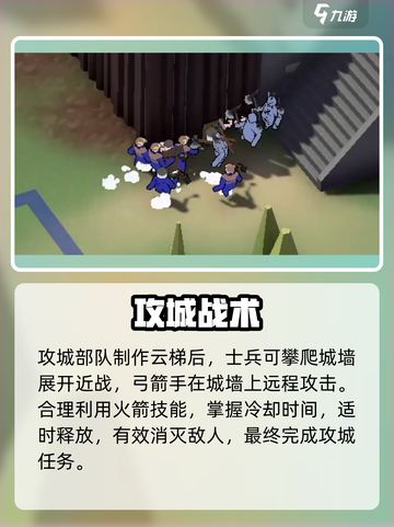 攻城模拟器云梯攻城怎么玩介绍截图5