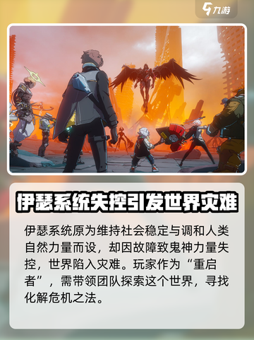 伊瑟重启日研发商竟是它！🔥游戏迷必知⚡截图3