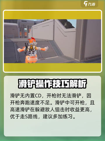 远光84手游滑铲操作说明介绍截图4