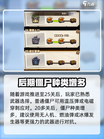 向僵尸开炮💥1-25关通关秘籍，玩转游戏就靠它！截图4
