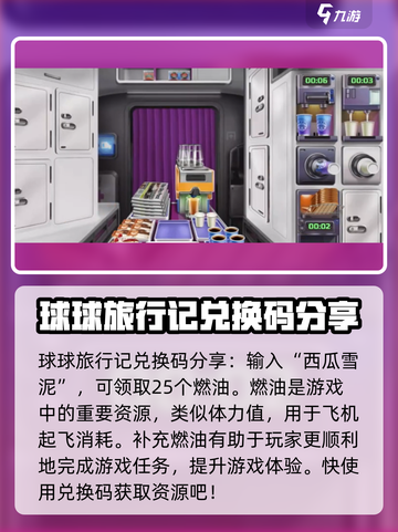 球球旅行记钻石兑换码有哪些介绍截图3