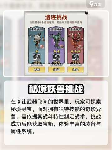让武器飞攻略玩法介绍介绍截图5