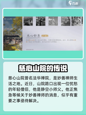 燕云十六声🔥妙善剧情背景揭秘！不容错过的修罗场 Gameplay截图2