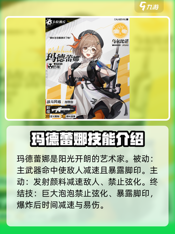 卡拉彼丘乌尔比诺阵营角色有哪些介绍截图2