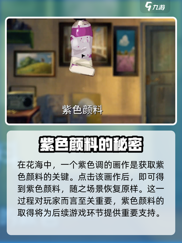 《倾听画语》第五章🔥通关秘籍💡截图3