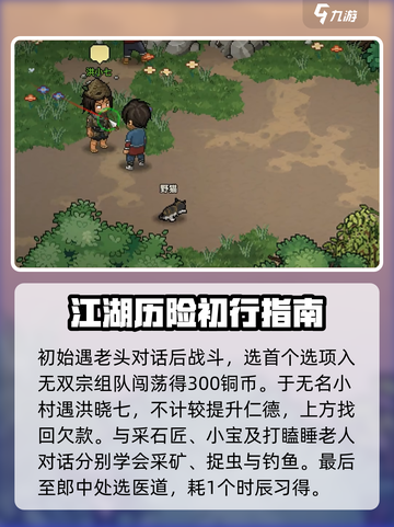 大侠立志传全流程攻略介绍截图4
