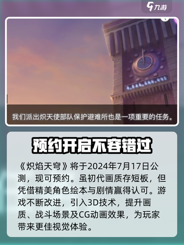 🔥炽焰天穹开服时间曝光，等你来战！🔥截图2