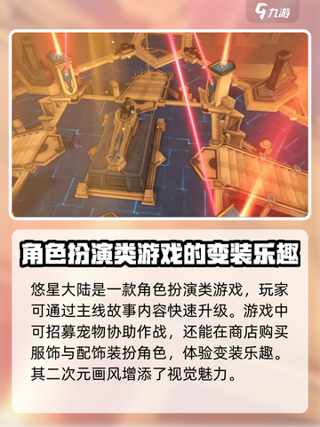 悠星大陆🔥超好玩！游戏玩法大揭秘🎉截图2