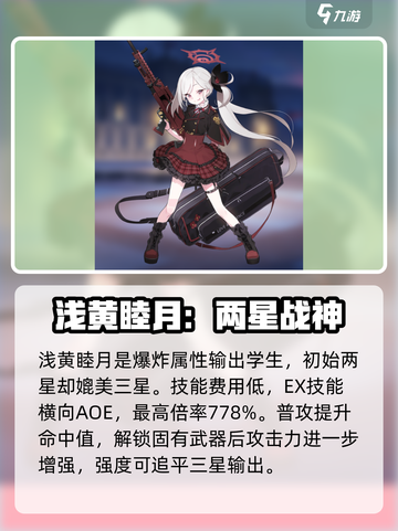 蔚蓝档案爆破队怎么组成介绍截图2