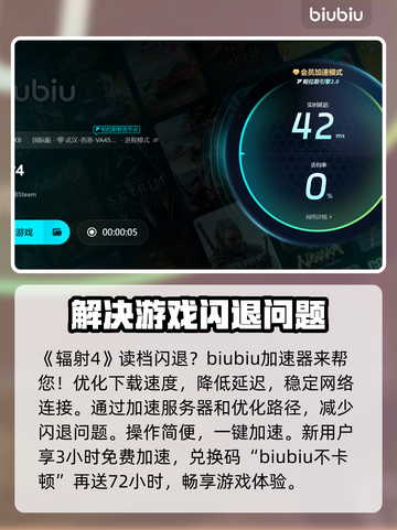 辐射4闪退罪魁竟是它！👇加速器推荐🔥截图5