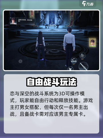 恋与深空🔥超全玩法攻略，安卓玩家必看！截图6