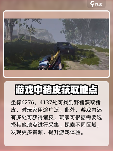 七日世界野猪在哪里介绍截图2