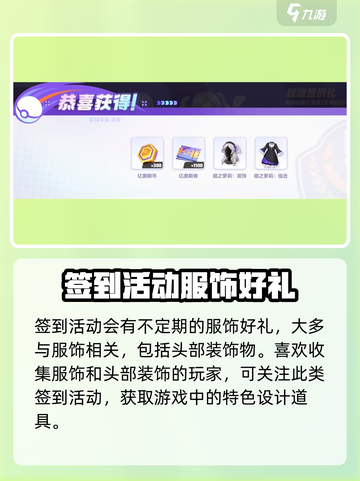 宝可梦大集结签到活动有哪些介绍截图5