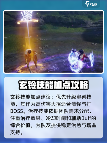 剑灵2玄铃加点方案介绍介绍截图3