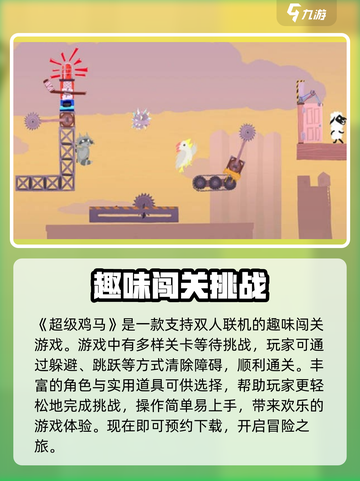 超级鸡马手机版🔥联机玩法大揭秘🎉截图2