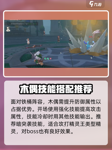 洛克王国🔥世界首领化木偶玩法攻略💎截图4