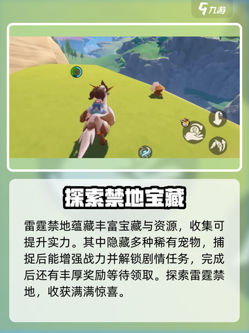 洛克王国⚡雷霆禁地玩法大揭秘！必看🔥截图3