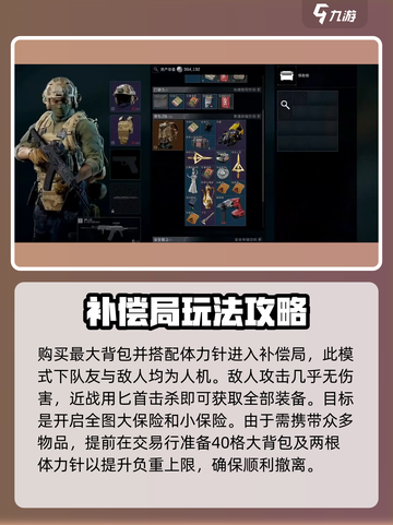 三角洲行动补偿局怎么玩介绍截图2