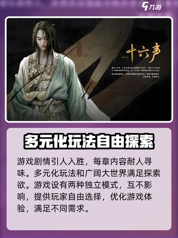 燕云十六声是双端同时上线吗介绍截图4