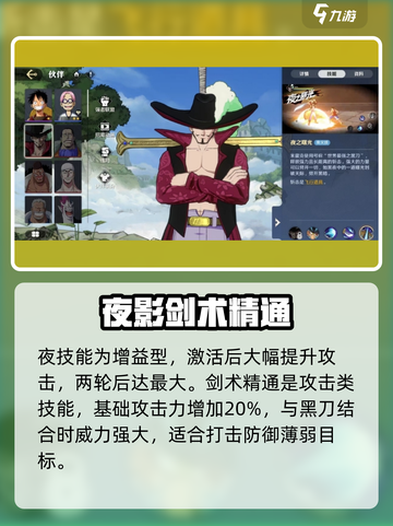 航海王壮志雄心❗鹰眼技能强度解析🔥截图4