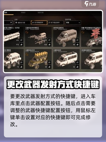 创世战车变更武器控制怎么弄介绍截图3