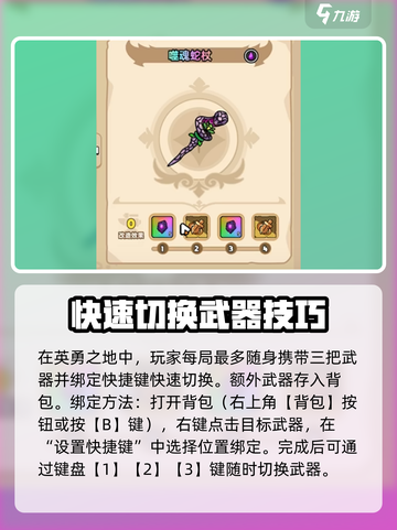 英勇之地怎么绑定武器介绍截图2