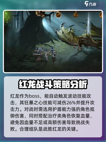 龙息神寂红龙介绍介绍截图2