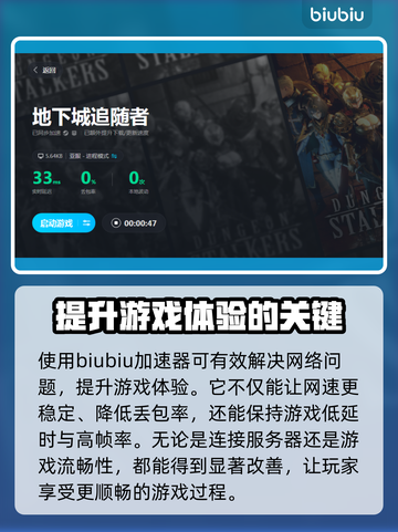 地下城追踪者连不上？🔥加速器推荐来了！截图3