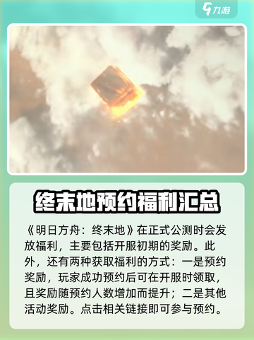 明日方舟终末地福利有哪些介绍截图2