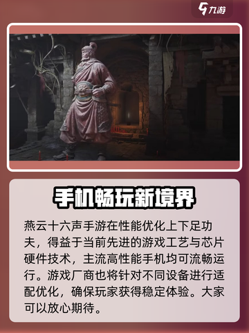 🎮燕云十六声手机能带得动？配置要求曝光！🔥截图2