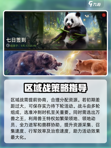 野兽领主新世界🔥区域战打法攻略来了！快看👇截图2