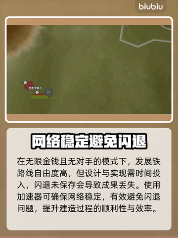铁路帝国2🔥闪退？用这个加速器秒解决！截图3