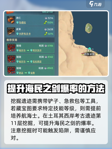 大航海时代传说藏宝图攻略介绍截图4
