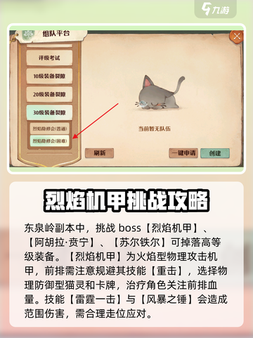 森之国度烈焰隐修会怎么玩介绍截图3