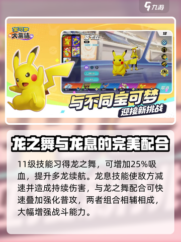 宝可梦大集结⚡多龙玩法攻略：技能选择全解析！截图4